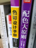 日本欧美经典配色：配色手册+配色大原则+色彩设计手册（共3册）配色设计原理方案技巧，设计师工具书 实拍图