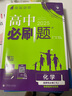 高二必刷题2026高中必刷题数学选择性必修一1选择性必修二2高二上学期必刷题物理必刷题必修三高二上选修一1配狂K重点答案及解析必刷题选择性必修三3选择性必修四4高二下新教材课本同步练习册同步教辅 【选 实拍图