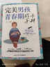 【全2册】完美男孩青春期成长手册+完美女孩青春期成长手册正版父母的语言正能量话术妈妈送给孩子的育 实拍图