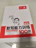 一本默写能力训练100分小学语文一年级上册2023秋同步教材字词句(课时练+易错练+阶段练+真题练) 实拍图