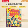 揭秘化学（3-6岁少儿科普翻翻书）乐乐趣童书揭秘系列儿童科普百科绘本立体书 实拍图