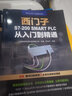 西门子S7-200 SMART PLC 从入门到精通 实拍图
