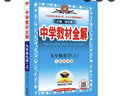 中学教材全解 九年级化学上 上海教科版 2022秋 同步教材、扫码课堂 实拍图