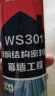 雨虹防水 WS301硅酮耐候结构胶 耐候户外铝合金门窗幕墙玻璃胶 透明 实拍图