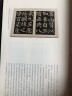 颜真卿东方朔画赞碑（宋拓本）/中华宝典中国国家博物馆馆藏法帖书系（第二辑） 晒单实拍图