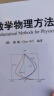 数学物理方法 〔德〕顾樵 科学出版社 科学出版社 实拍图