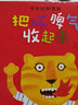 把坏脾气收起来双绘本（情商管理情绪管理绘本，疏导情绪的好办法，宝宝不哭不闹不乱发脾气） 实拍图