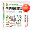 数学烧脑游戏 彩图版 逻辑思维推理训练 专注力训练游戏书 智力开发左右脑训练 小学生全脑开发系列 7-10岁儿童读物课外书课外读物 实拍图