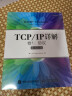 TCP/IP详解 卷1 协议（英文版）（异步图书出品） 实拍图