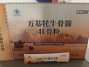 济仙谷牦牛骨髓壮骨粉增加骨密度中老年成人骨折骨裂骨质疏松术后钙营养 一盒装（推荐买2送1） 实拍图