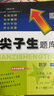 【科目自选】2025秋新版尖子生题库一二三四五六年级上下册数学语文人教版北师大版BSRJ 六年级上册 数学-北师版 实拍图