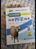 彩色图解科学养羊技术（有防伪标签、扫二维码看视频、全彩图解、畅销单品、获奖图书） 实拍图