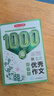 初中生优秀作文1000篇 作文大全写作思路方法技巧训练素材积累 初一初二初三优秀范文开心作文辅导书 实拍图