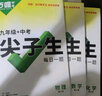 万唯中考七八九年级数学物理化学语文英语每日一刻钟冲刺尖子生培优拔高专项训练题库初中辅导资料中考必刷题压轴题同步教材2025万维教育旗舰店 九年级+中考 3本套装【数学+物理+化学】全国通用 实拍图