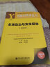 国际形势黄皮书：全球政治与安全报告（2023） 晒单实拍图