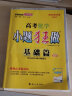 【新高考版】2026备考高考小题狂做基础篇 高中练习册高一高二高三 高考小题狂练 真题模拟试卷汇编高考刷题 小题狂做基础篇【化学】 实拍图