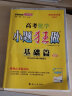 【新高考版】2024-2025高考小题狂做基础篇 高中练习册高一高二高三 高考小题狂练 真题模拟试卷汇编高考刷题 25版化学 实拍图