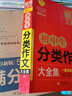 初中生分类作文大全集 超值工具王 7-9年级中学生分类作文辅导大全 七八九789年级适用 备战中考作文 实拍图