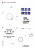 教师培训 班主任之友丛书：做一个老练的新班主任(新版） 实拍图
