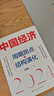 中国经济2024：周期拐点与结构演化（探索产业结构升级新动力和经济增长引擎新锚点，发现中国经济渡过经济周期性拐点的“强心剂”） 实拍图