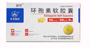 田可环孢素软胶囊10mg*50粒/盒 实拍图