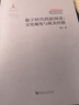 数字时代的新闻业：文化视角与欧美经验 实拍图