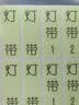 喜昶夜光开关贴纸开关标识贴纸简约时尚开关提示墙贴纸 灯带：大  按  键【10个/张】 实拍图