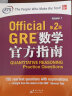 新东方 GRE数学官方指南：第2版 GRE真题 GRE官指 GRE模拟题 实拍图