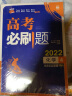 高考必刷题 化学4 化学反应原理高考专题突破 配狂K考点 理想树2022版 实拍图