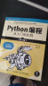 Python编程从入门到实践第3版Python编程快速上手Python极客项目编程三剑客新版 C++ Primer Plus第6版+习题解答  套装单本可选人民邮电出版社 Python编程(从入门到实 晒单实拍图