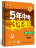 曲一线 初中数学 九年级全一册 浙教版 2024版初中同步 5年中考3年模拟五三 实拍图