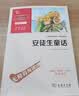 小飞侠彼得潘 学生课外阅读指导丛书 附带阅读耐力记录表 商务印书馆 开学季 实拍图
