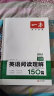 一本英语阅读理解150篇七年级初一7年级上下册2024版全国通用初中英语阅读能力同步训练专题 实拍图