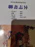 中外经典故事连环画——聊斋志异 实拍图