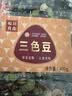 松川良品 混合干炒无油三色豆子400g黑豆鹰嘴豆青豆每日坚果炒货休闲零食 实拍图