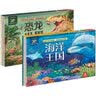 奇趣科普3D立体发声书 套装共2册 3-6岁 乐乐趣童书 点读书 发声书 有声书 早教发声书 早教发声书 点读书 实拍图