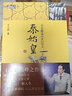 王立群读《史记》之秦始皇（上） 实拍图