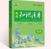 【自选】曲一线2026新版知识清单高中数学物理化学新教材必备知识大全高一高二高三必修+选择性必修高考基础知识店梳理重难考点工具书全彩版高中通用教辅 推荐组合【4本】数学+物理+化学+生物（热销） 晒单实拍图