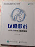 以道御术 CMMI 2.0 实践指南(异步图书出品） 实拍图