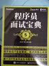 程序员面试宝典（第5版）(博文视点出品) 实拍图