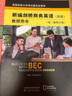 新编剑桥商务英语教师用书（高级）（第三版修订版） 实拍图
