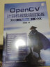 OpenCV计算机视觉项目实战（Python版） 实拍图
