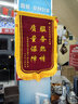 赞缤纷（zanbinfen） 锦旗定做定制制作送医生幼儿园老师感谢物业月嫂装修公司驾校教练高档锦旗 豪华龙须 立体闪金 送锦袋 60-90cm-小号 实拍图