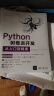 Python树莓派开发从入门到精通 实拍图