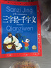 三字经千字文 彩绘注音儿童版 中国儿童共享的经典丛书(幼小衔接幼儿园小学中低年级孩子暑期课外阅读推荐一二三四五六年级暑期课外阅读书籍）(中国环境标志产品 绿色印刷) 实拍图