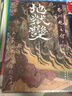 地狱变  芥川龙之介（贪嗔痴一旦失控，人生就比地狱还像地狱！芥川名篇，比肩罗生门） 芥川龙之介短篇小说精选 京东超级618 实拍图