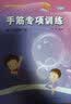 正版】阶梯围棋基础训练丛书 手筋专项训练：从10级到5级+死活专项训练：从10级到5级 2册 书籍 实拍图