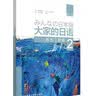 大家的日语初级2 听力（第二版） 实拍图