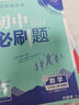 初中必刷题 数学七年级上册 冀教版 初一教材同步练习题教辅书 理想树2024版 实拍图