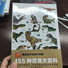 恐龙轻图鉴   精选155种代表性恐龙，带你走遍三叠纪、侏罗纪、白垩纪！ 实拍图